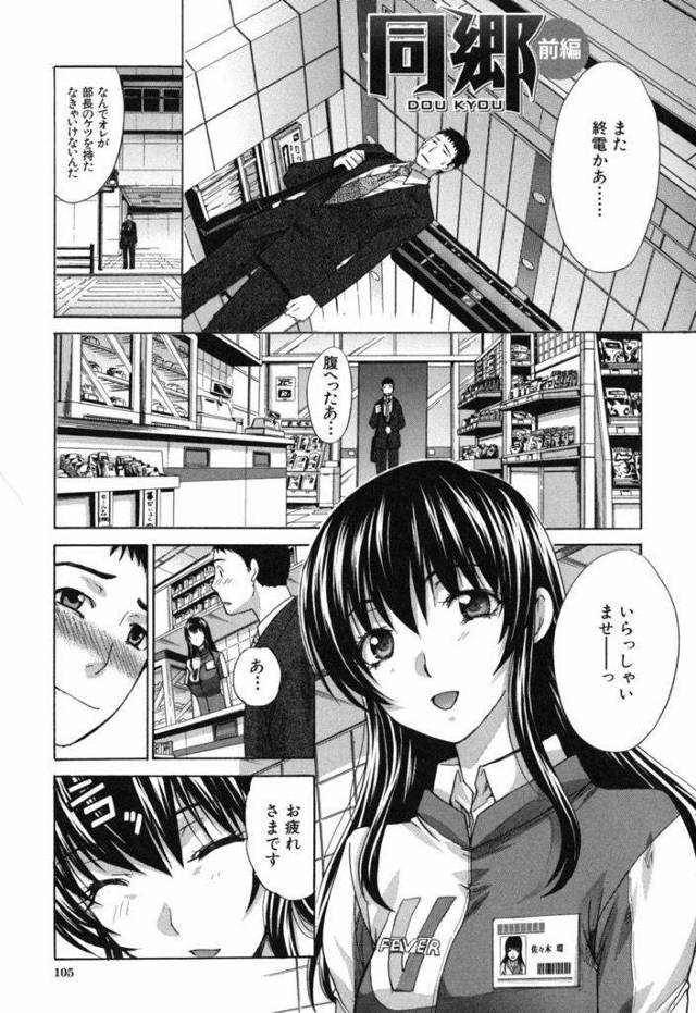 【エロ漫画】サラリーマンが想いを寄せる同郷のコンビニでバイトする黒髪ロングの清楚なJDを鍋で誘い激しい腰使いで何度も潮吹きさせる！