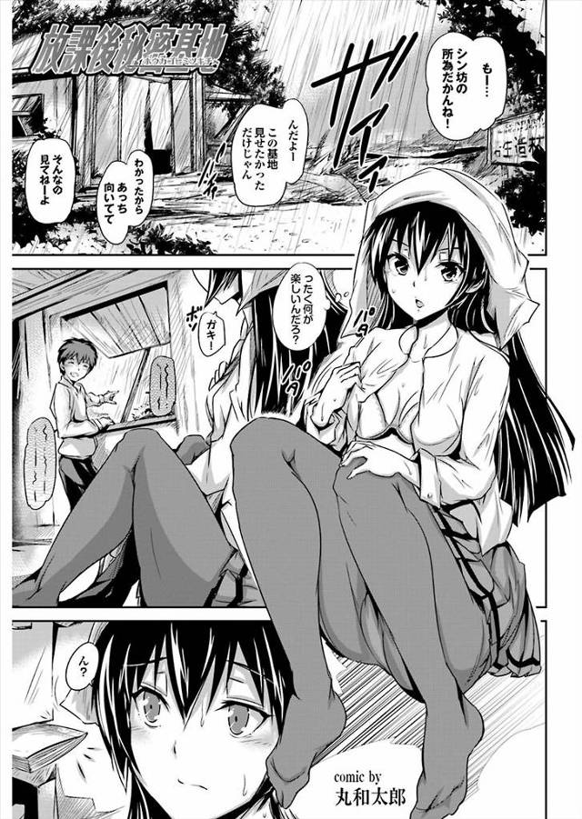 幼なじみに秘密基地を見せたいと言われ連れてこられた美少女JKがエロ本を見つけ、いつかこういうことをするときのために幼なじみにおちんちん見せてよと迫りお互い全裸になって身体を見せあいいちゃラブ初体験しちゃった///