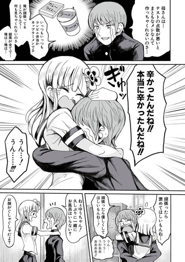 【エロ漫画】幼なじみＪＫとの再開で勃起したチンポを手コキさせられちゃうｗ【無料 エロ同人】