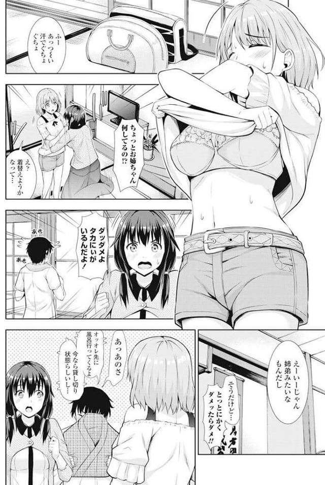 【エロ漫画】幼なじみの姉妹と三人で露天風呂で入り混じりのエロ展開！【無料 エロ同人】
