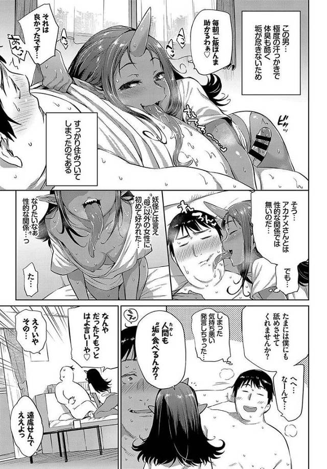 【エロ漫画】モンスター娘が臭いチンポをフェラして、中出しセックス！【無料 エロ同人】