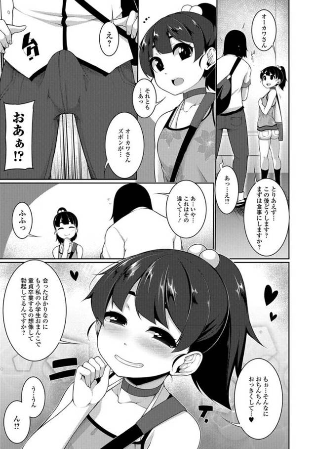 【エロ漫画】童貞をこじらせた男がちっぱいロリJsとエッチな関係！【無料 エロ同人】