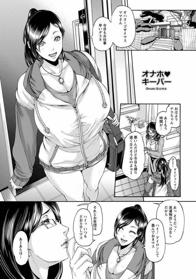 【エロ漫画】結婚目前の爆乳ホームキーパーは仕事先の息子に肉奴隷扱いされ大人の玩具でアナル調教されてマンぐり返しの生挿入で快楽堕ち！