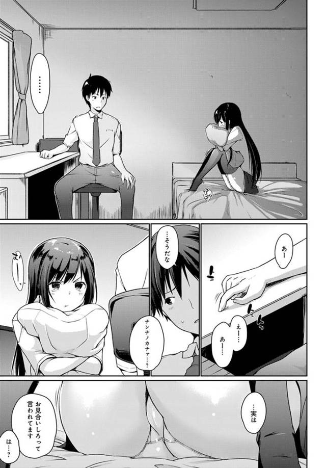 【エロ漫画】巨乳おっとり系美少女JKがそのままセックスをしていく【無料 エロ同人】