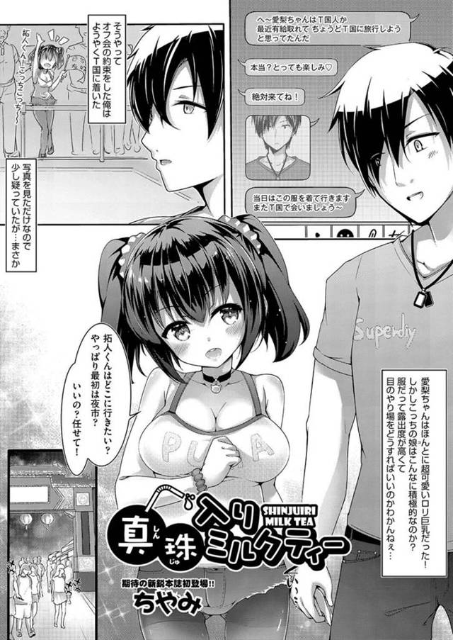 【エロ漫画】ネットゲーム仲間であるネッ友が巨乳ロリ顔女だと知って…。【無料 エロ同人】