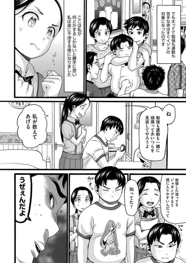 【エロ漫画】ロリが義弟罵られる度にオナニーするようになっちゃったｗ【無料 エロ同人】