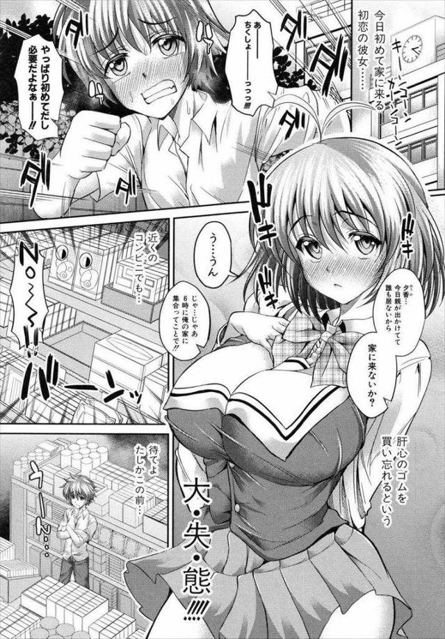【エロ漫画】初恋の彼女が家に来るのにゴムを買い忘れた男がドラッグストアの綺麗な店員お姉さんに誘惑されて生挿入で中出し筆おろしセックス！