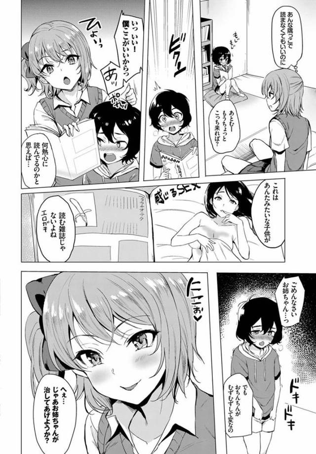 【エロ漫画】JKがショタにパイズリで乳内射精でザーメンぶっかけ！【無料 エロ同人】