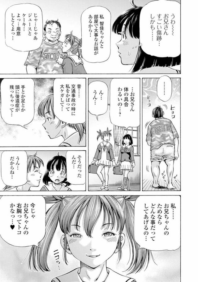 【エロ漫画】ロリっ娘美少女が近親相姦する同級生に拘束されて…【無料 エロ同人】