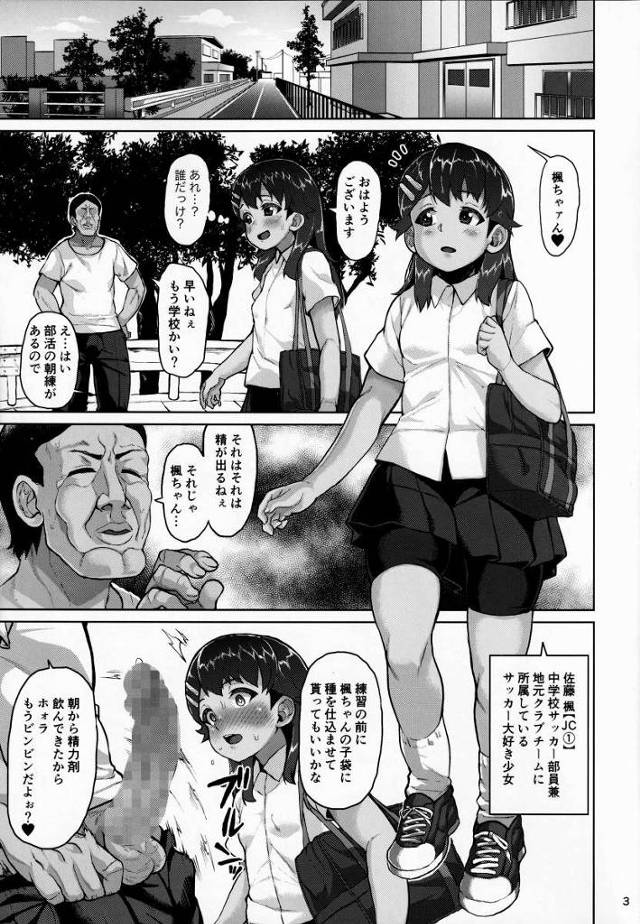 【エロ同人】へへ…今からおじさんが優ちゃんを中学生ママにしてあげるからね「催眠セックス/サッカー部員中学一年生」