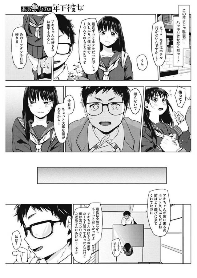 【エロ漫画】巨乳JKがそのままマンコに生挿入していく！【無料 エロ同人】