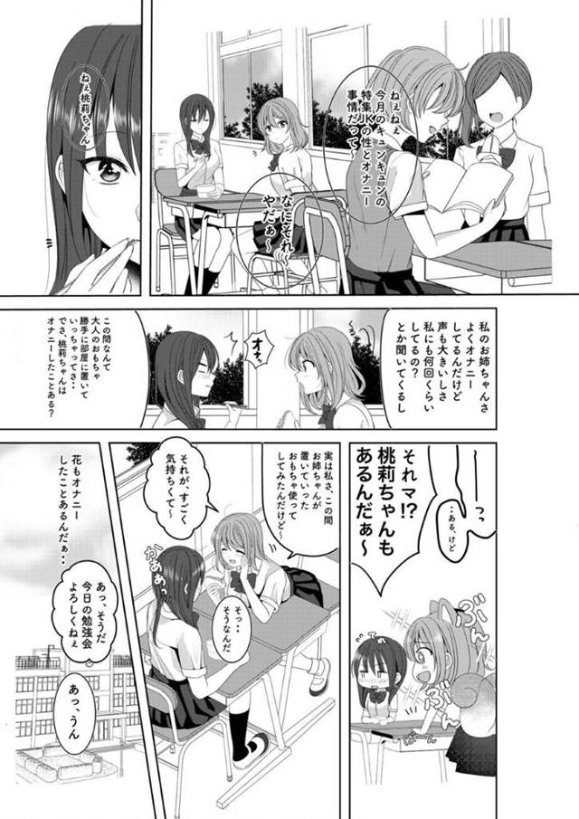 【エロ同人誌】友達の家で勉強中、友達のメガネ美人な姉に誘惑される美少女JK…ノーブラおっぱいを触らされて、乳首舐めやクンニで責められ、貝合わせ百合セックスして潮吹きアクメ【しのぎあさ：秘密のトライアングルラブ】