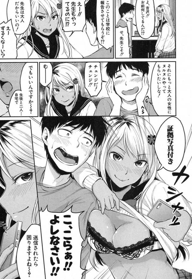 【エロ漫画】男子教師がデリヘル嬢を呼んだら生徒である巨乳黒ギャルＪＫがやってきた！【無料 エロ同人】