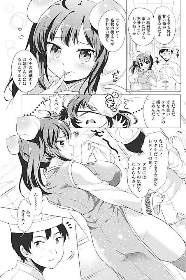 【エロ漫画】「横浜中華街」で桃満楼という店で巨乳女と生ハメ中出しセックス【無料 エロ同人】