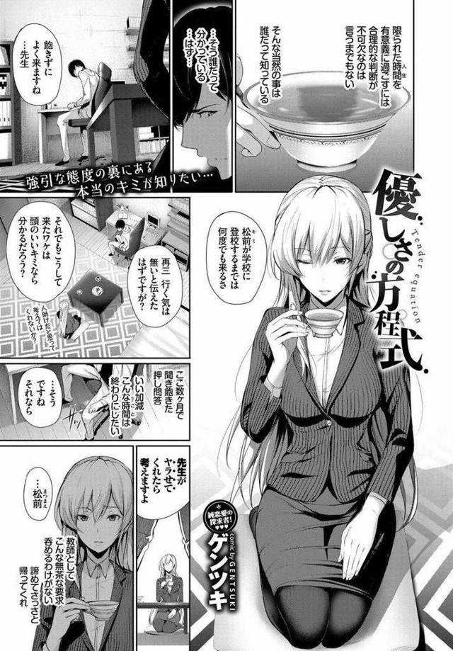 【エロ漫画】不登校男子を登校させる為に要求したSEXに応えようとした女教師に誠意を感じ登校してお互いの想いが一致し激しく中出しエッチ!