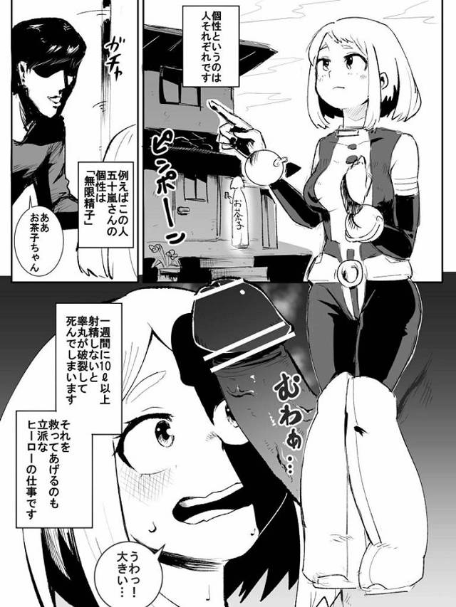 《エロ漫画》お茶子、個性「無限精子」に悩む男子の大量精子を搾り取り！