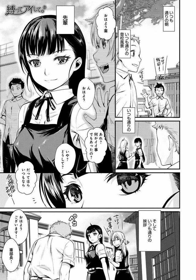 【エロ漫画】拘束セックスを初経験したドM先輩JKが後輩の手作り拘束具と目隠しを装着して家庭科準備室で意地悪放置プレイの中出しSEX！