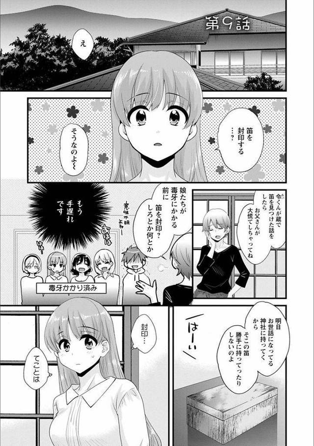 【エロ漫画】笛が使えなくなる前夜に逆夜這いをかける容姿端麗な四姉妹がじゃんけんで順番決めして生ハメし最後はハーレムセックスで完全燃焼！