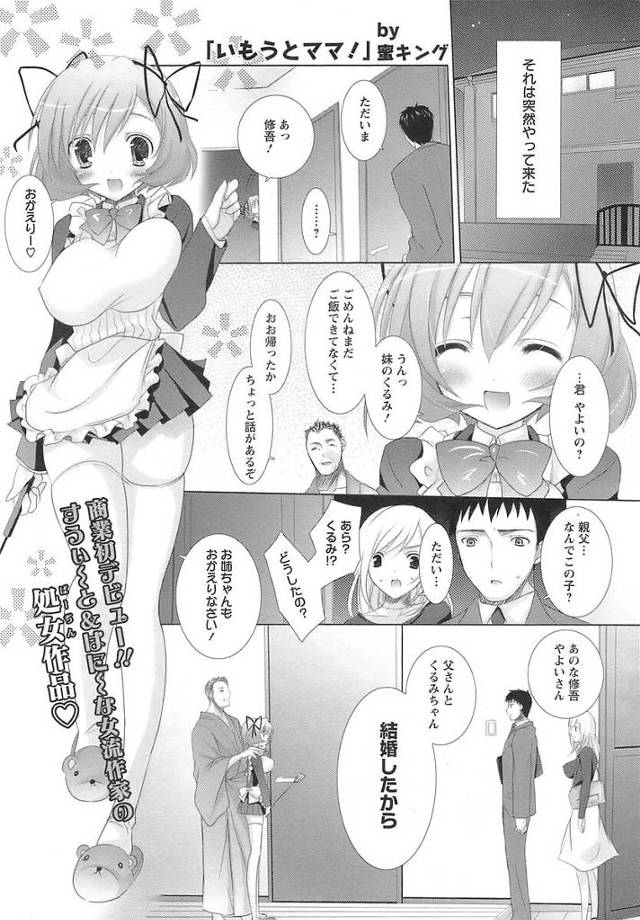 【エロ漫画】父親と妻の妹に誘惑されそのままNTRセクロスで行きまくりｗ【無料 エロ同人】