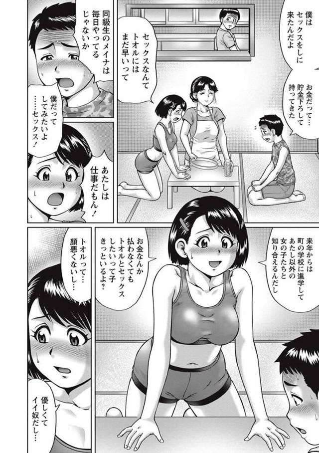 【エロ漫画】風俗で働いてる同級生の女子と初射精に初セックス！【無料 エロ同人】