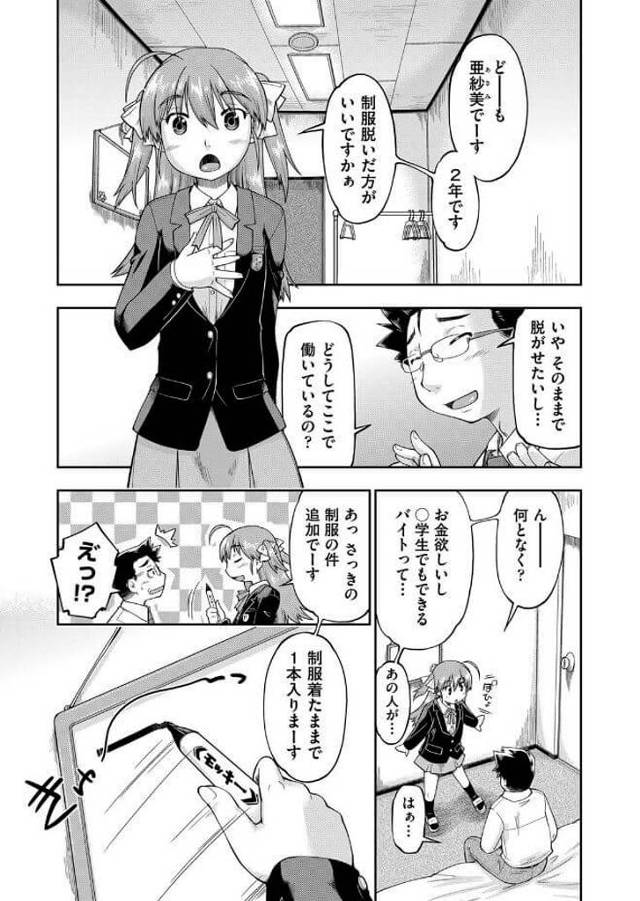 【エロ漫画】制服姿のＪＣ風俗嬢が騎乗位でセックスでロリマンコに中出しされる【無料 エロ同人】