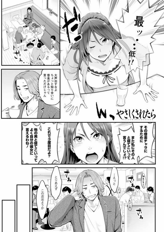 【エロ漫画】借金をチャラにする代わりに美人彼女の寝取らせる彼氏！ローター責めされフェラして彼氏のエッチより優しいセックスに嵌る！