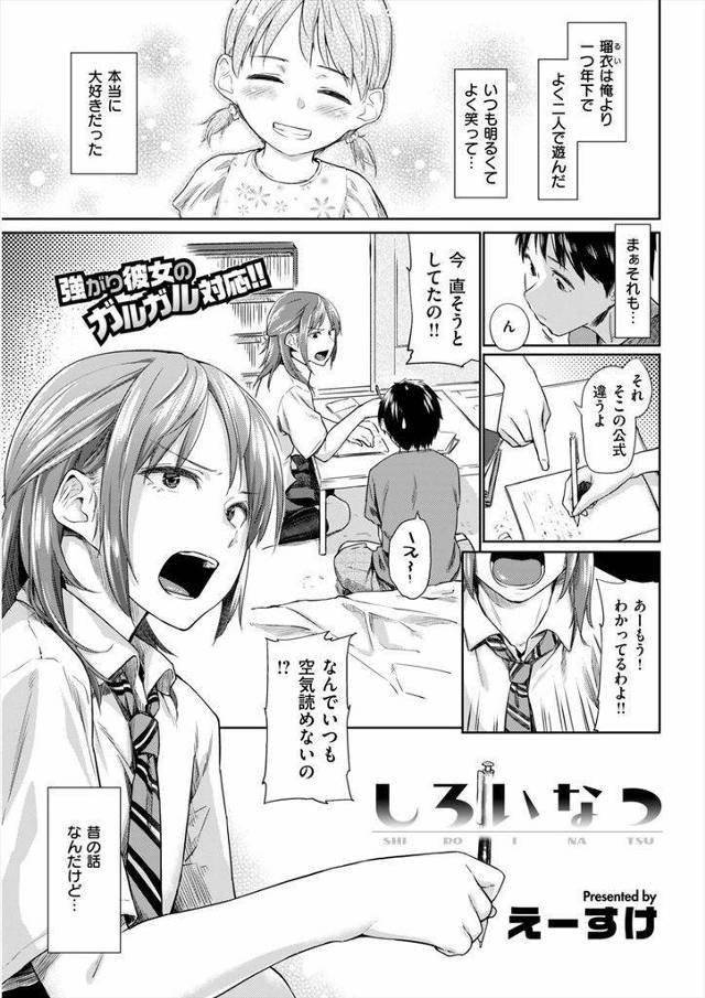 【エロ漫画】幼い頃良く遊んだ受験生で年下幼馴染のJKを夏の間勉強を教える事になりイライラしてる彼女の裏腹な気持ちに気づきイチャラブH！