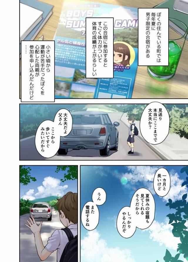 【エロ同人】あの子…女の人におちんちん食べられてる!?なんで？なんでこんなことされてるの？「おねショタ合宿セックス/変態お姉さん」