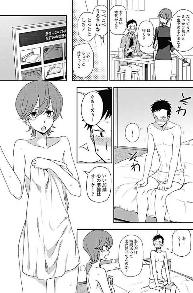【エロ漫画】幼馴染である巨乳彼女とラブホテルで童貞喪失プレイ！【無料 エロ同人】