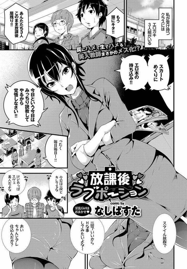 【エロ漫画】エロガキ共に媚薬を嗅がされ一人Hするベッピン教師がショタに見られ全身を嬲られ三本挿し口淫されトロマンに子供ペニスを懇願!