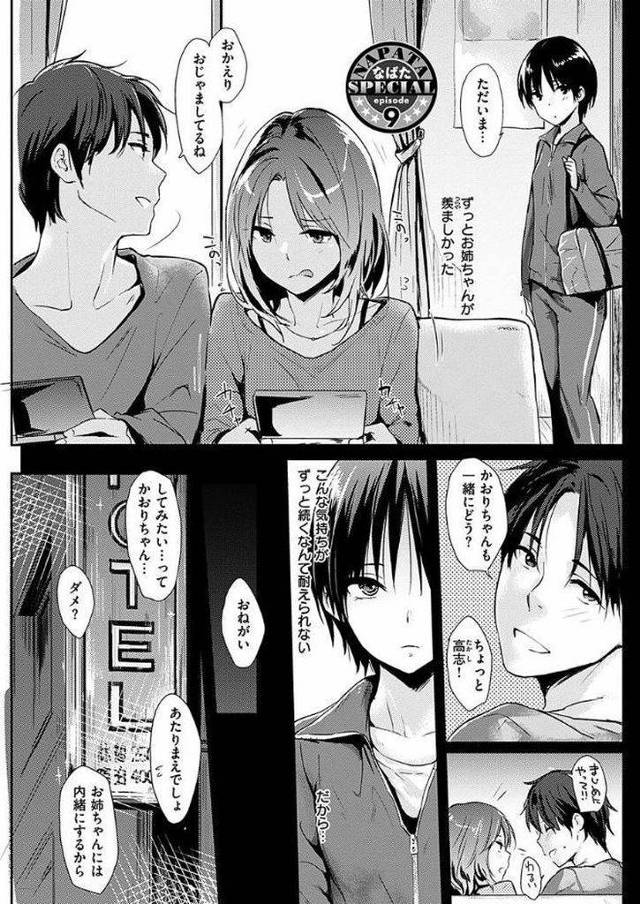 【エロ漫画】姉の事を羨ましく思っていたショートカットの妹が姉の彼氏を寝取ってしまい何度もイチャらぶHをしてるうちに嵌ってしまう！