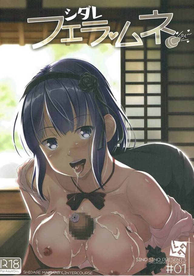 【だがしかし】ほたる「フェラ ムネ…すなわちパイズリ！」フエラムネをパイズリと解釈したほたるさんがココノツ君にパイズリしてあげちゃうｗｗｗ【エロ漫画同人誌】