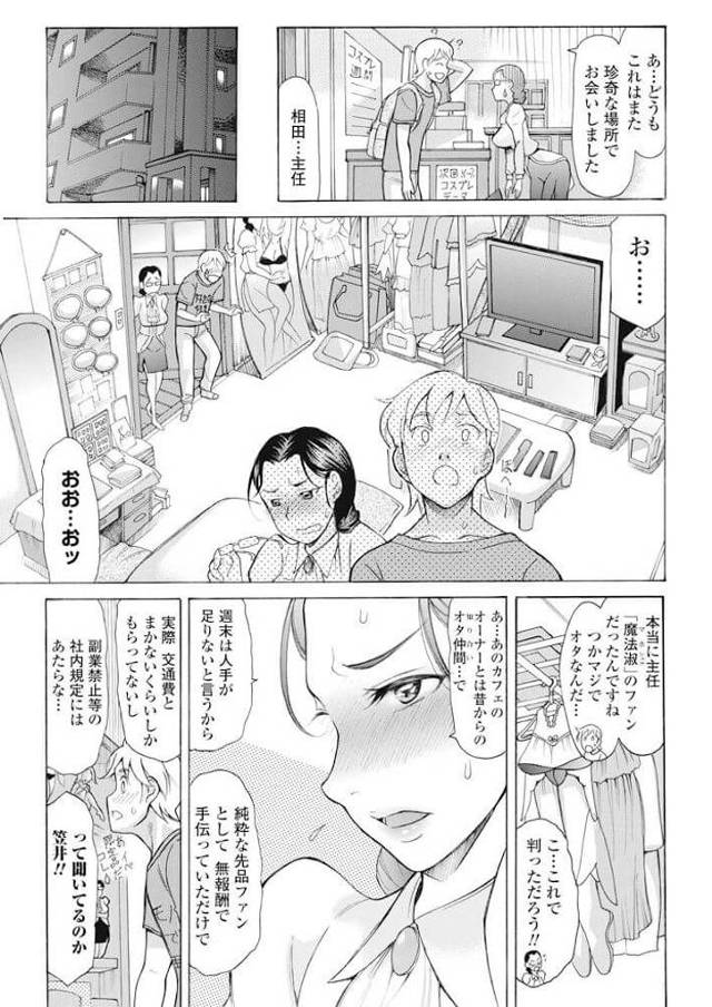【エロ漫画】魔法叔のファンである上司がそのまま彼女にフェラをさせていく【無料 エロ同人】