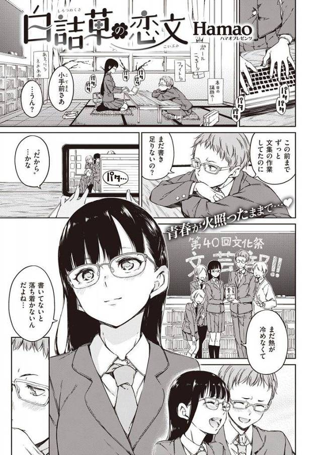 【エロ漫画】文芸部のメガネJKが靴箱にラブレターを貰い返事を言いに直接家に行くと手探りで初物バギナを指で穿られ処女喪失のラブセックス！