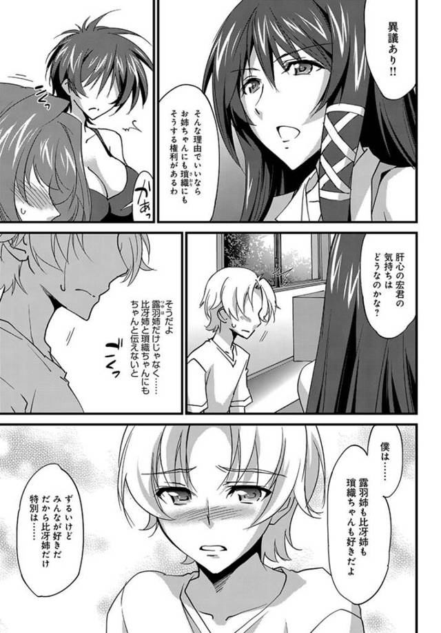 【エロ漫画】一人の男のチンポをめぐって巻き広げられるチンポの争奪戦ｗ【無料 エロ同人】