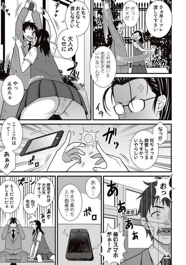 【エロ漫画】巨乳眼鏡JKが校舎裏でエロサイトを閲覧していることがバレちゃうぞｗ【無料 エロ同人】