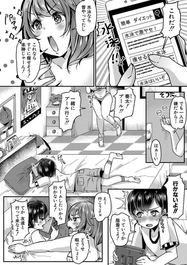 【エロ漫画】姉にプールに付き合わされて勃起してるのがバレエロ展開【無料 エロ同人】