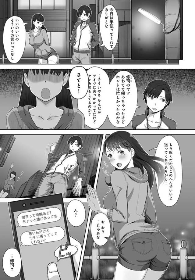 【エロ漫画】三年ぶりの彼女はすっかり美人になっており緊張が隠せないでいると…【無料 エロ同人】