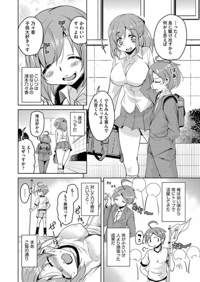 【エロ漫画】幼なじみなJKが弱点の首筋を責めて中出し絶頂！【無料 エロ同人】