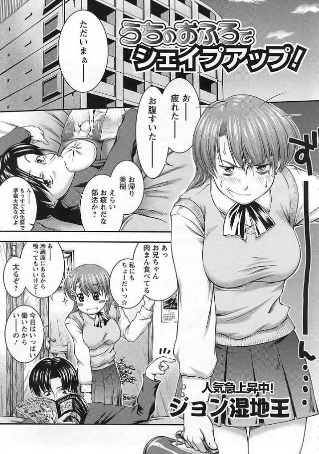 【エロ漫画】最近太ってきた妹がお風呂でアナルファックそセックスダイエットｗ【無料 エロ同人】