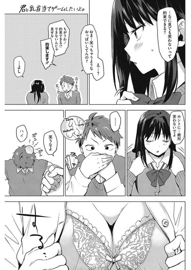 【エロ漫画】巨乳JKがと濃厚なキスからマンコに生挿入！【無料 エロ同人】