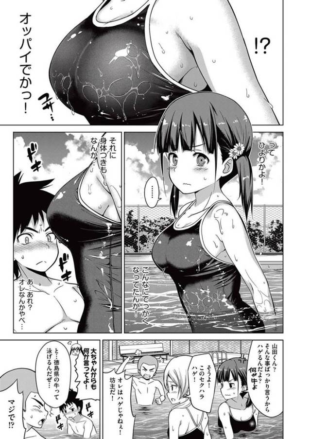 【エロ漫画】巨乳JKが水着姿で子宮に中出しされちゃうｗ【無料 エロ同人】