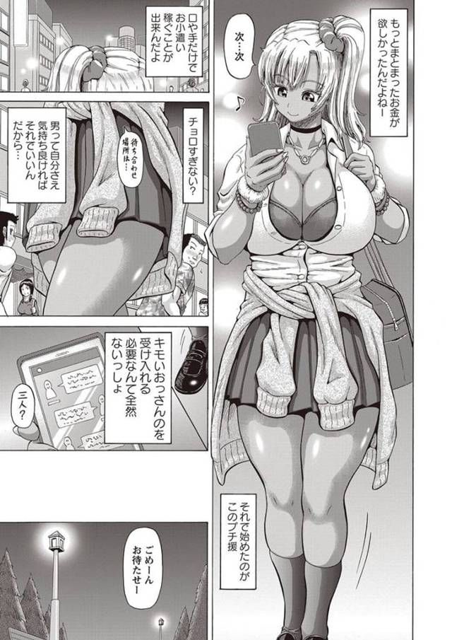 【エロ漫画】ポニーテールギャルJKがはとある画期的なお金の稼ぎ方を見つける【無料 エロ同人】