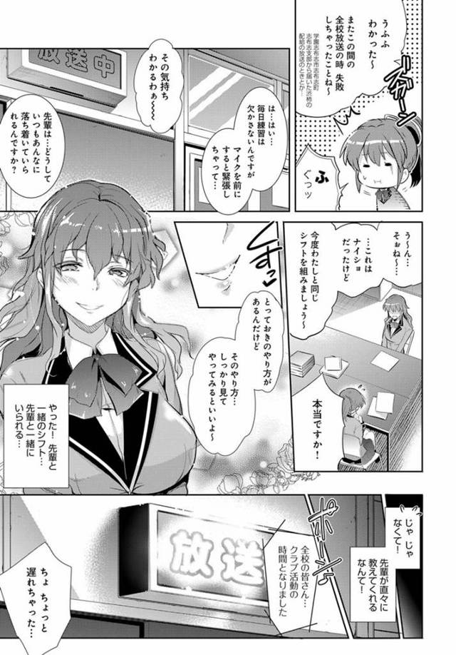 【エロ漫画】放送部の先輩がセックスをしながら放送をしていることに気づいていないｗ【無料 エロ同人】