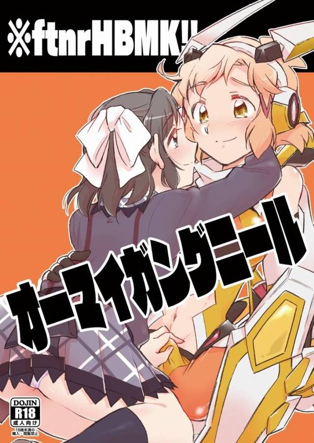 【シンフォギア エロ漫画】やはり『オナバレ→気まずい→Hしちゃおっか♡』な展開は良いと思うのです!ふなたり響が未来にオナバレして突入よ!