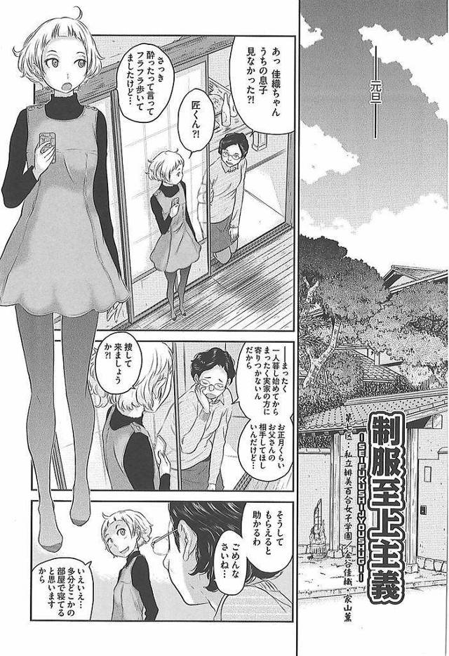 【エロ漫画】卒業を間近に控え制服女子の存在価値を確認したい二人の美少女JKが制服好きの従兄の家に行き貝合わせで3P処女喪失初体験!