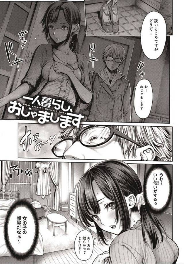 【エロ漫画】サークルの飲み会後に終電が無くなった先輩を家に誘う清楚系美人JD！二人だけの空間にお互いが発情して中出しセックスする！