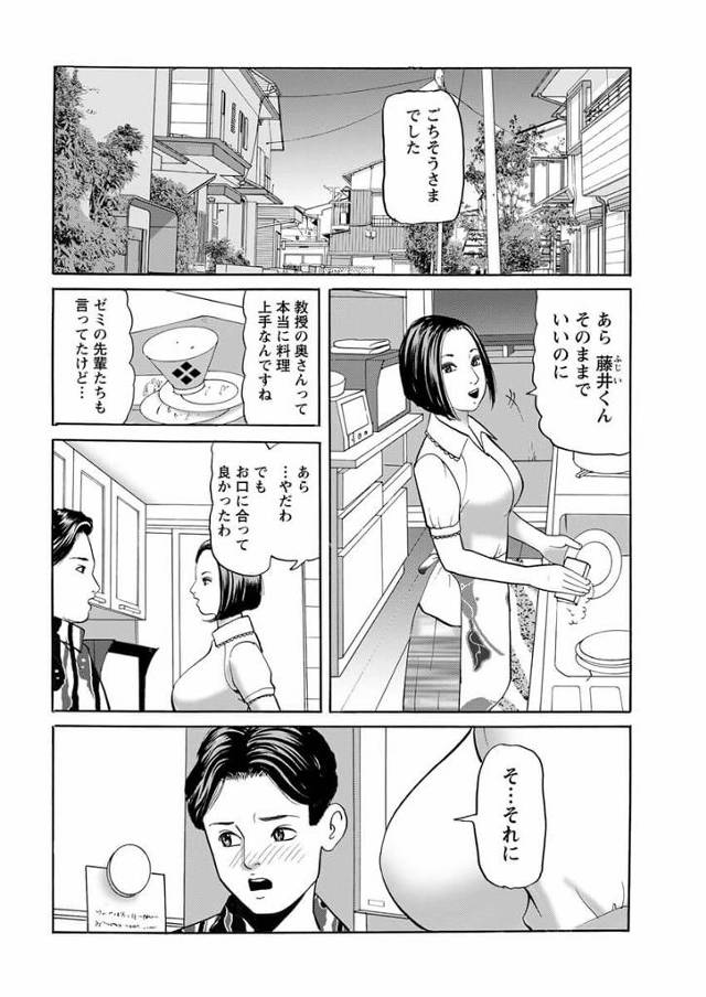 【エロ漫画】教授の若い奥さんがカラダを持て余し男子生徒とNTR中出し絶頂！【無料 エロ同人】