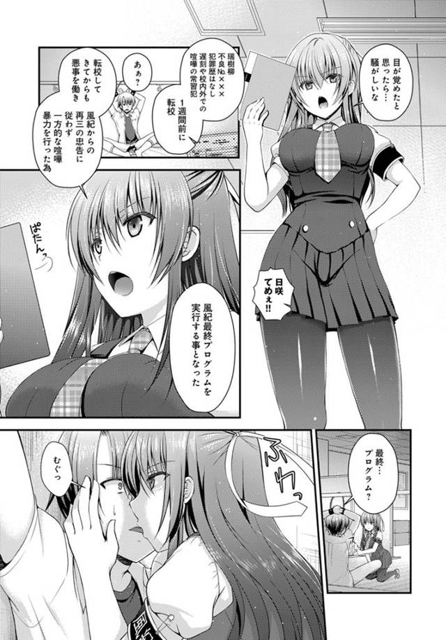 【エロ漫画】美しいＪＫが逆レイプのお仕置きをされて中出しさせてしまう【無料 エロ同人】