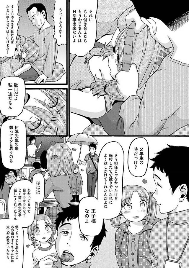 【エロ漫画】世話になったオジサンのチンポをフェラしてそのままセックスにｗ【無料 エロ同人】